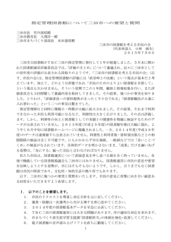 三田市への要望書 - 三田市の図書館を考える市民の会ホームページ