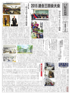 2015 連合三田会大会 - 慶應義塾大学医学部三四会