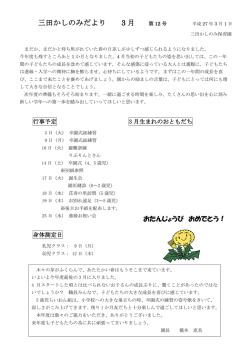 三田かしのみだより 3 月