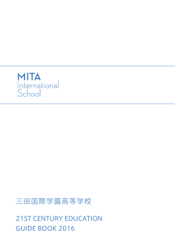 三田国際学園高等学校