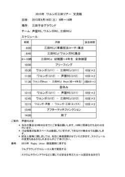 日時： 場所： 三田平谷グラウンド チーム：芦屋RS、ワルンガRC、三田