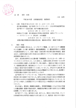 三田忠男議員（PDF：758KB）