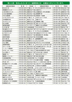 協賛団体[PDFファイル]