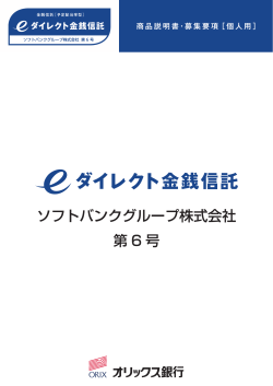 ソフトバンクグループ株式会社 第 6 号