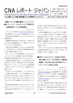 製品・サービス動向-国内 ソフトバンク：マルチデバイスで利用でき る電話