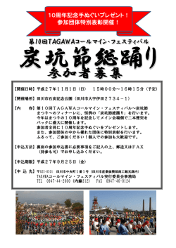 10周年記念手ぬぐいプレゼント！ 参加団体特別表彰開催！