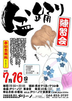 ・宮前音頭 ・川崎踊り ・炭坑節 ・オバQ音頭 ・東京音頭 ・・・他