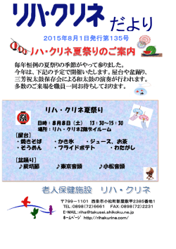 だより - 老人保健施設リハクリネ