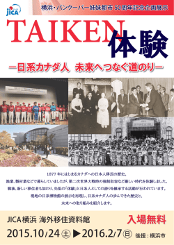 入場無料 - 海外移住資料館