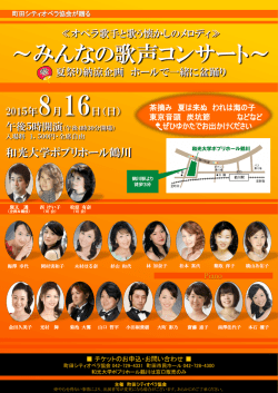 リーフレット - 町田シティオペラ協会