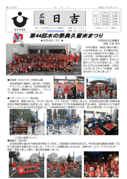 日吉校区まちづくり振興会