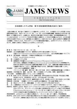 JAMS NEWS No.122(pdf形式)
