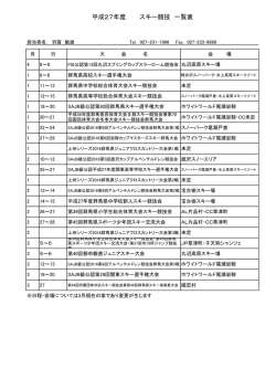 行事一覧
