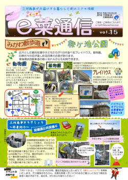三河商事 部署紹介 三河商事がお届けする暮らしと街のステキ情報