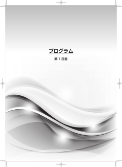 プログラム