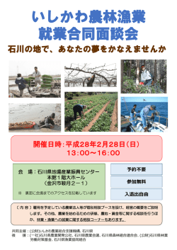 案内チラシ - いしかわ農業総合支援機構