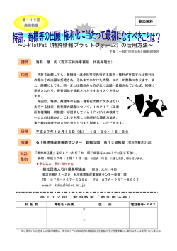 ～J-PlatPat（特許情報プラットフォーム）の活用方法～