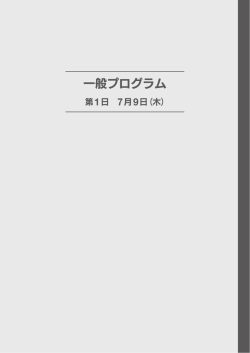 一般プログラム