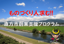 創業支援プログラムのダウンロード