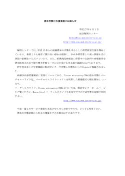 標本作製の支援業務のお知らせ 標本作製の支援業務のお知らせ 平成