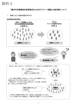 資料3 標本誤差について（PDF：135.1KB）