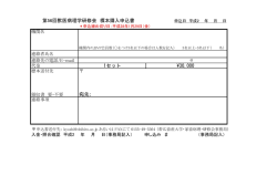 1セット ¥30,000 第56回獣医病理学研修会 標本購入申込書