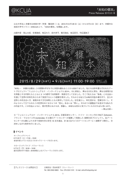 「未知の標本」 - 京都市立芸術大学ギャラリー@KCUA