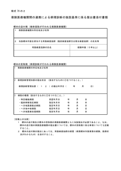 様式79の2