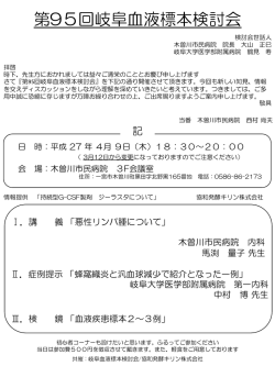 第95回岐阜血液標本検討会 - Seesaa Wiki（ウィキ）