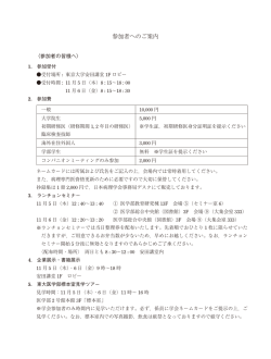 参加者へのご案内 - 第61回日本病理学会 秋期特別総会