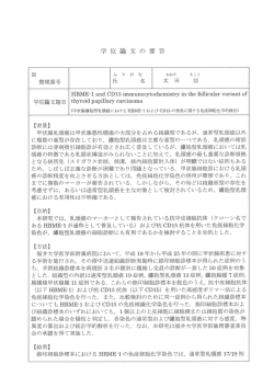 （論文要旨）医博乙239太田 諒
