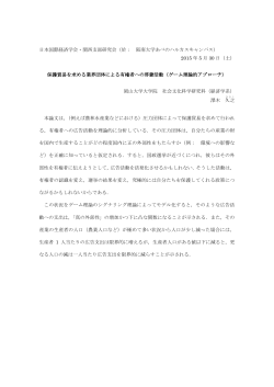 報告要旨 - 日本国際経済学会