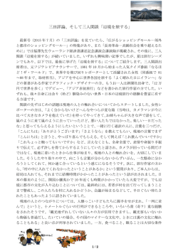 三田評論、そして三人閑談「辺境を旅する」