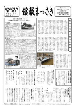 H27 館報11月 - デジタル公民館まっさき