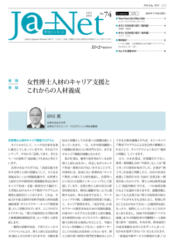 Ja-Net74号（PDF）
