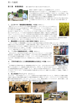 第5期 事業報告書 - 日本エコビレッジ研究会