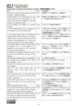 Introduction to rational and irrational numbers（有理数と無理数の