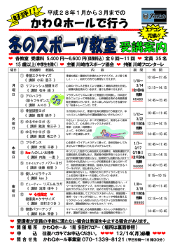 冬のスポーツ教室