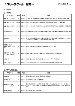 フリースクール／プール・スタジオプログラム一覧表（PDF）