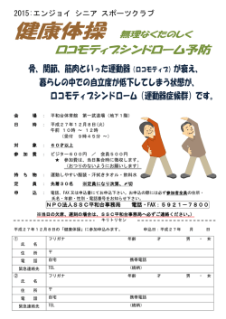 ロコモティブシンドローム予防