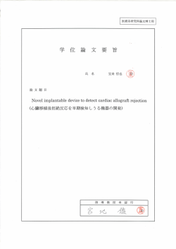 論文要旨