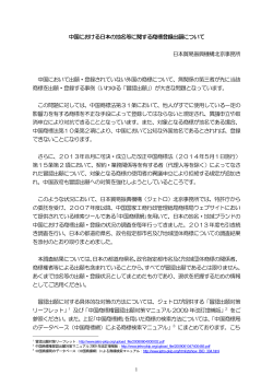 中国における日本の地名等に関する商標登録出願について（2014年）