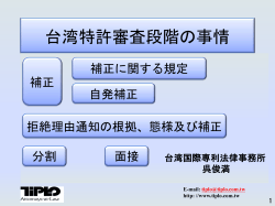 2015年度台湾特許審査段階の事情