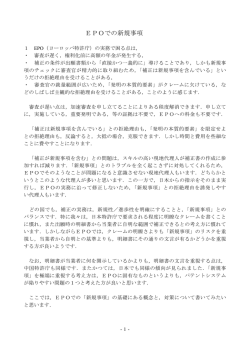 EPOでの新規事項
