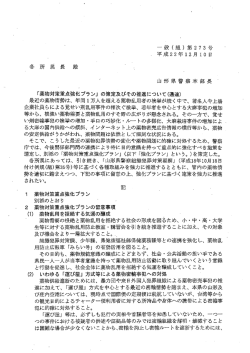 「薬物対策重点強化プラン」 の策定及びその推進について