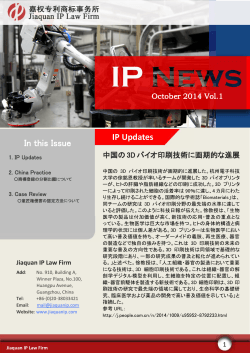 IP Updates In this Issue