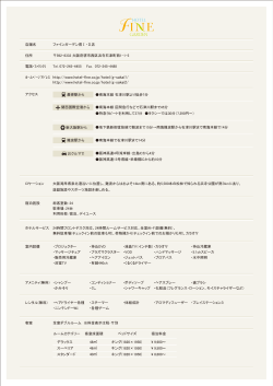 日本語（PDF） - ホテルファイン
