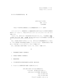 募集文書（院生用） - 湾岸生物教育研究センター