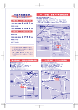 プログラム・会場へのアクセスはこちら