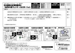 出発ルートの行程表はこちら